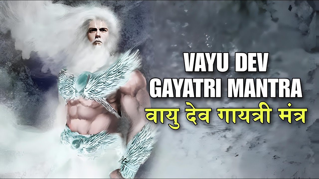 Pawan dev Gayatri mantra🌬वायु देव मंत्र 🔮पवनदेव गायत्री मंत्र