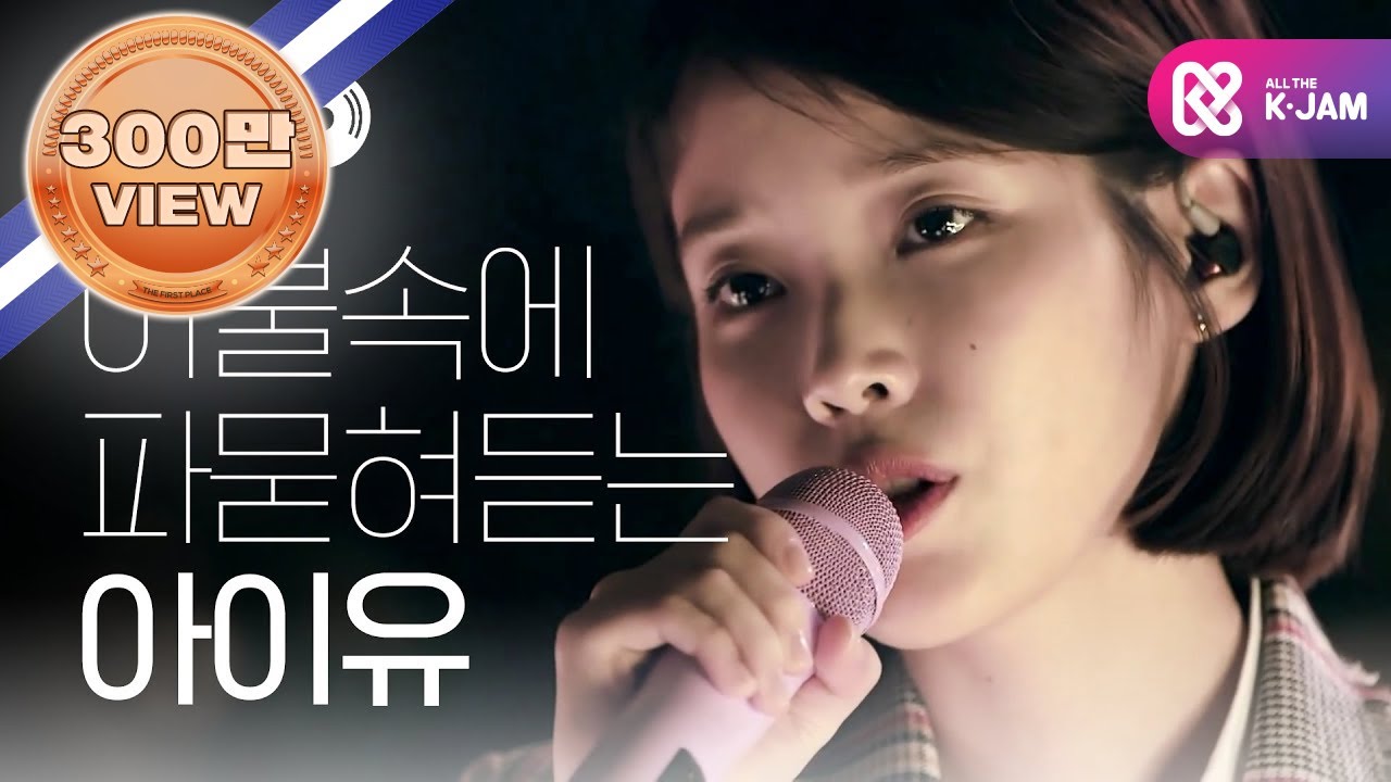 [월요병예방] 아이유의 밤 : 이불 속에 파묻혀 듣기 l #피크닉라이브소풍