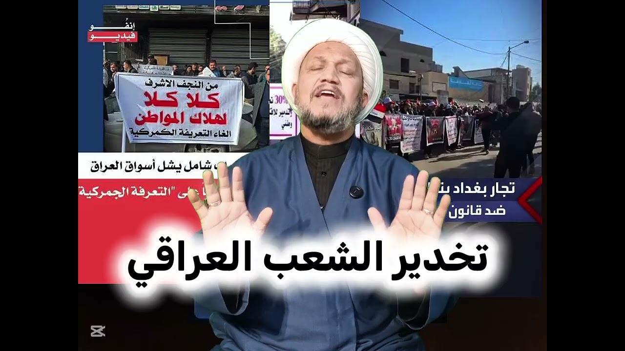 تخدير الشعب العراقي !!
