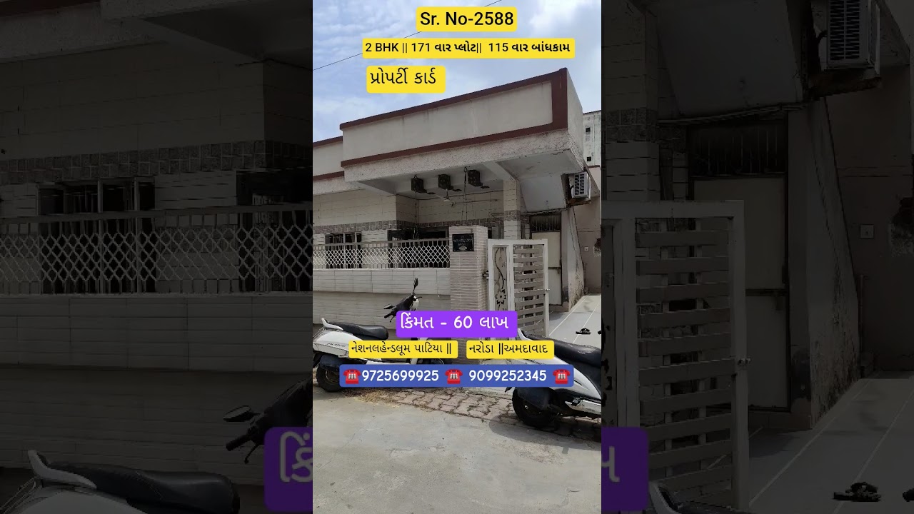 ટેનામેન્ટ વેચાણ આપવાનું છે #ટેનામેન્ટ #ahmedabadrealestate #ahmedabadproperty
