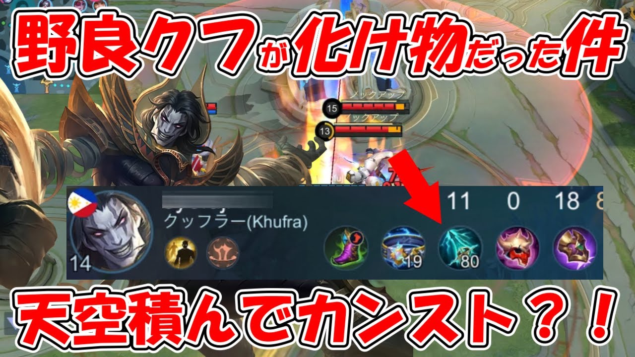 【モバレ-野良クッフラーが異次元すぎた】天空の刃を積んで大暴れ？！なんだこれは....