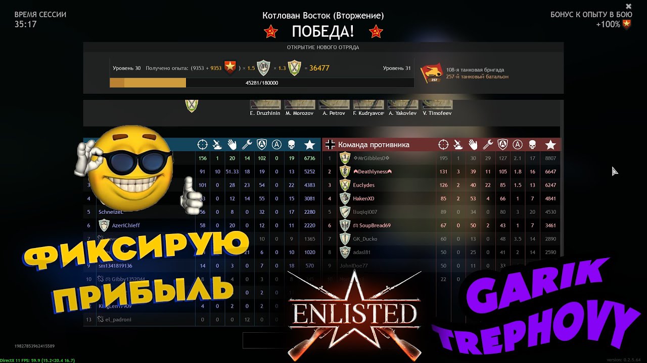 Enlisted Подкаст - Как Работает Механика Начисления Опыта