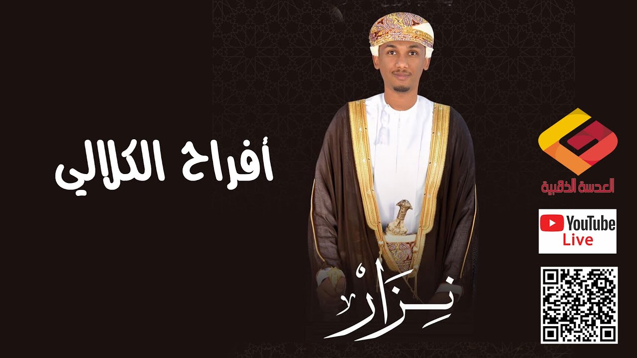 بث مباشر العدسة الذهبية أفراح الكلالي عقد قران العريس (نزار) بن بخيت عوض سعد الكلالي