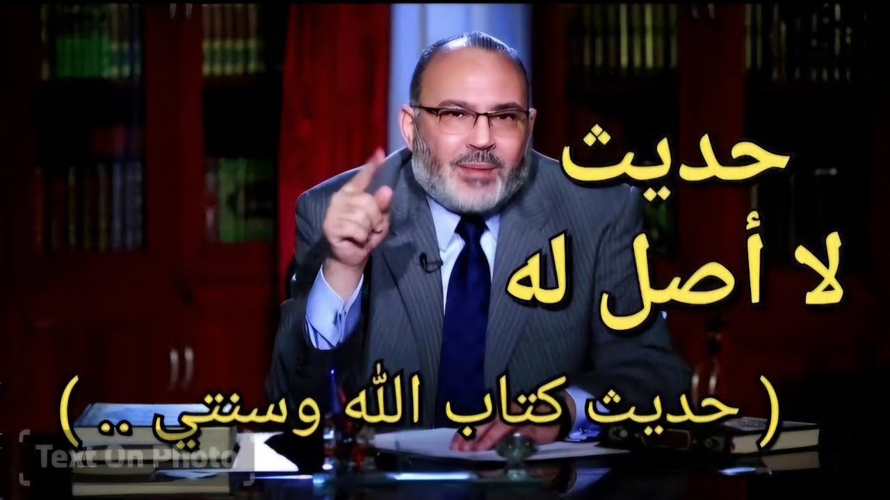 حديث لا وجود له : حديث كتاب الله وسنتي لا وجود له في إي كتاب حديث ولا سند له !!