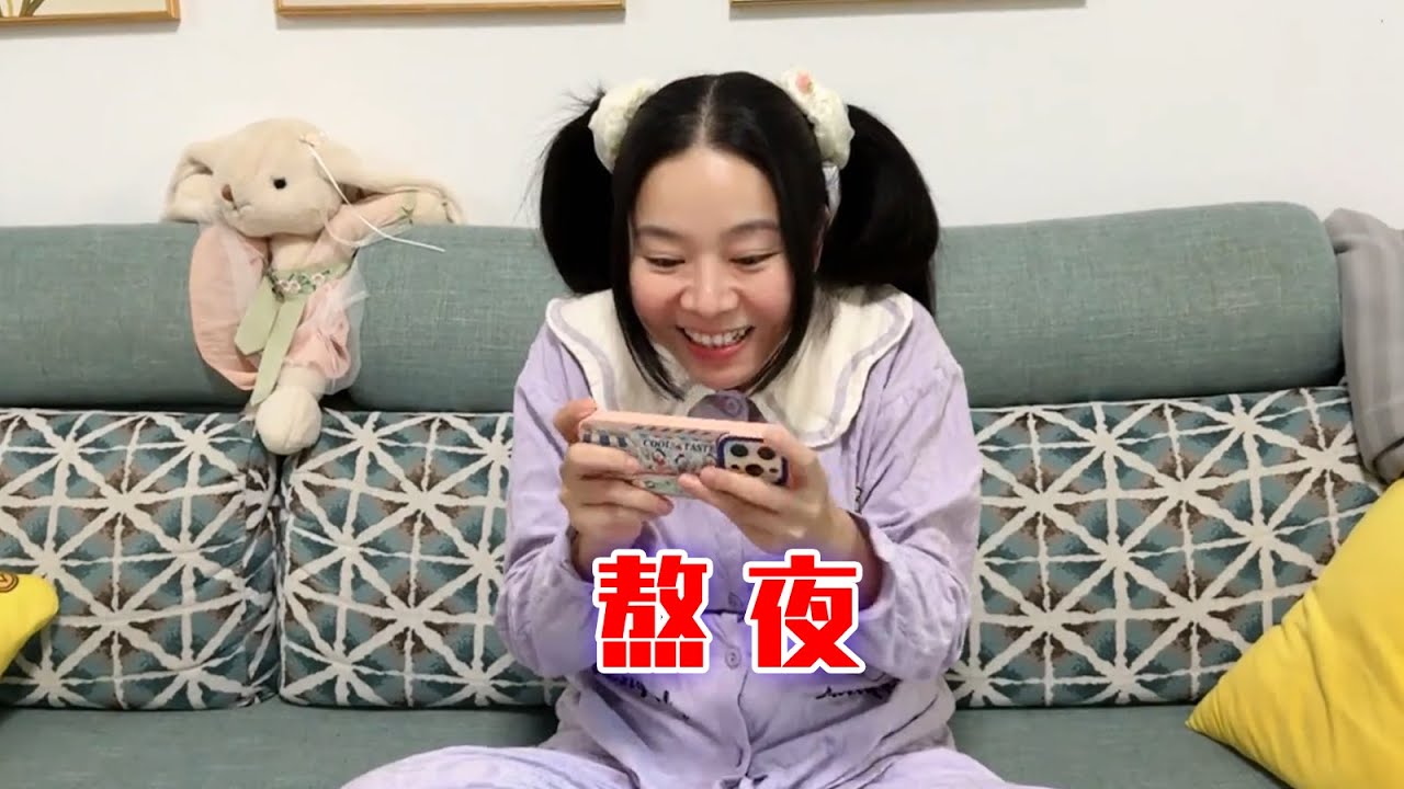 爸爸既然喜欢熬夜，那就让他熬到底吧~ 【林呱呱爱喝奶茶】#我是林呱呱