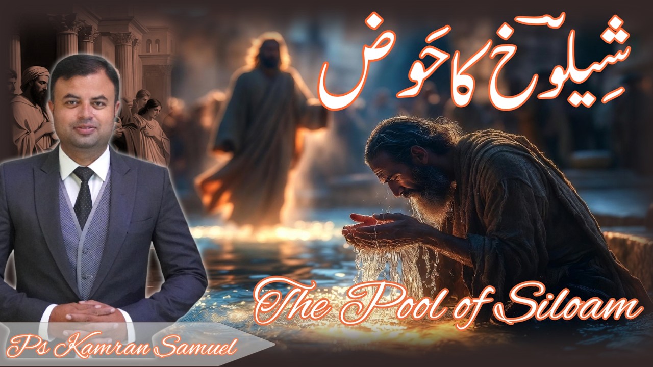 SUNDAY SERVICE || 𝐘𝐞𝐬𝐡𝐮𝐚 𝐌𝐢𝐧𝐢𝐬𝐭𝐫𝐢𝐞𝐬 𝐏𝐚𝐤𝐢𝐬𝐭𝐚𝐧 || Ps Kamran Samuel || Topic: 𝐓𝐇𝐄 𝐏𝐎𝐎𝐋 𝐎𝐅 𝐒𝐈𝐋𝐎𝐀𝐌