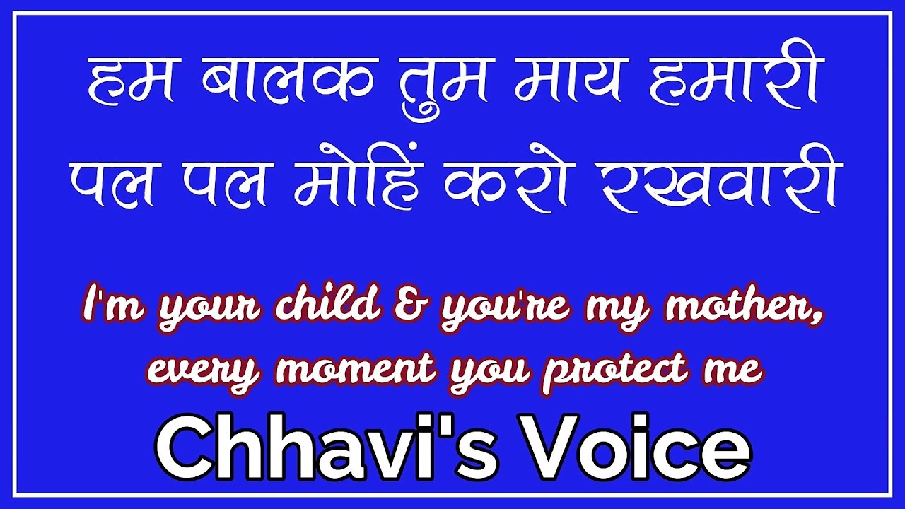 हम बालक तुम माय हमारी - सहजो बाई | Hum Balak Tum Maaye Hamari(With Lyrics TRANSLATION) - RSSB Shabad