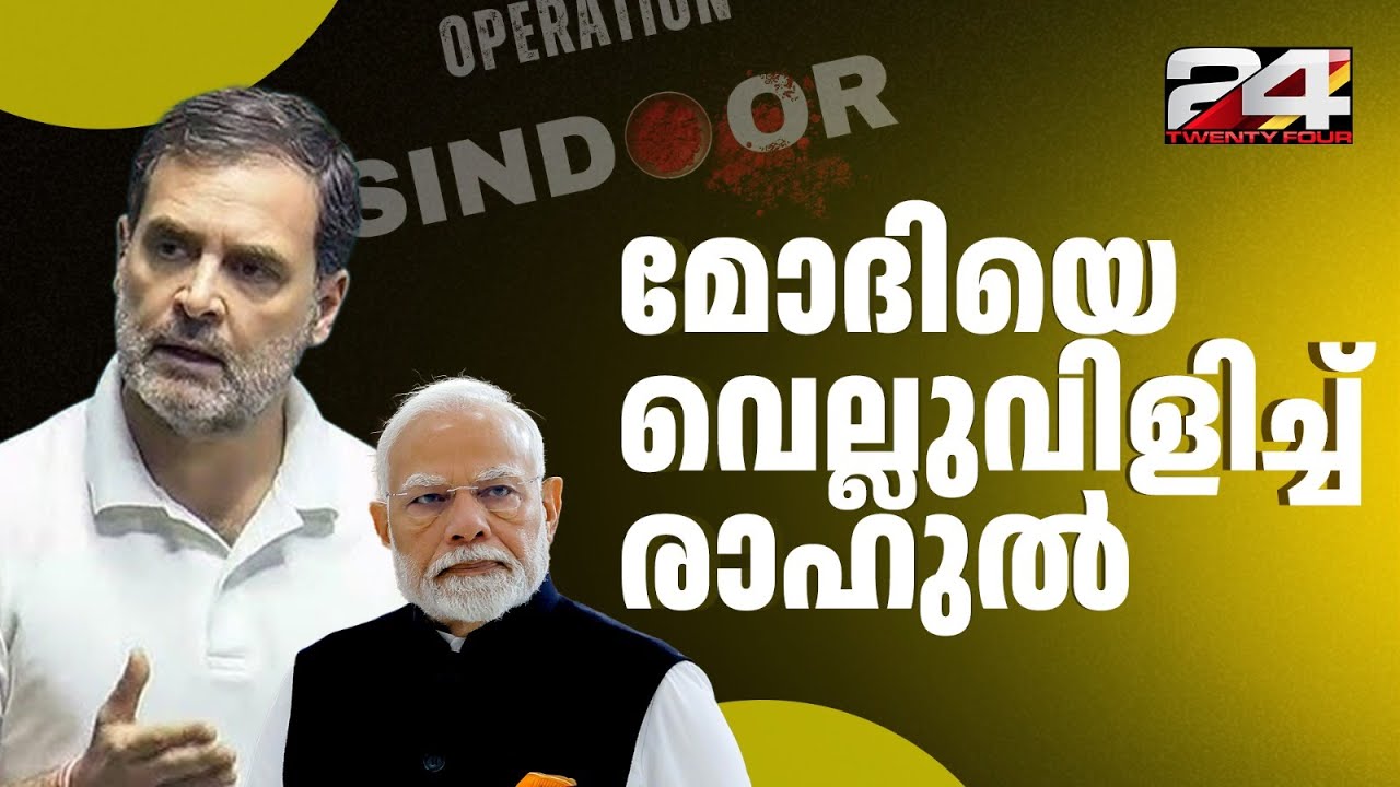 'ട്രംപ് വെടിനിർത്തലിൽ ഇടപെട്ടോ, അത് പറയാൻ മോദിക്ക് ഇന്ദിരാ ​ഗാന്ധിയുടെ ധൈര്യത്തിന്റെ 50% മതി'