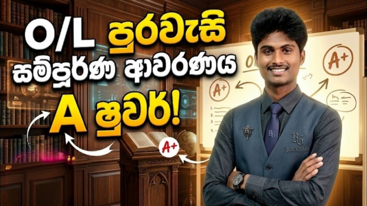 පුරවැසි ප්‍රශ්න ටික ලීක් වෙලා 😱 මේ ටික හොඳට බලාගෙන යන්න 2026        