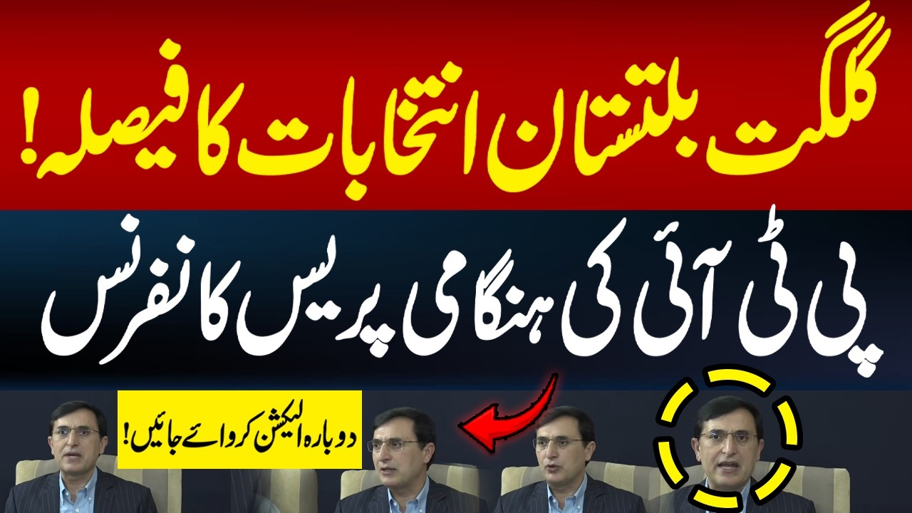 🔴 𝗟𝗶𝘃𝗲: PTI heated press conference after gilgit elections 2026