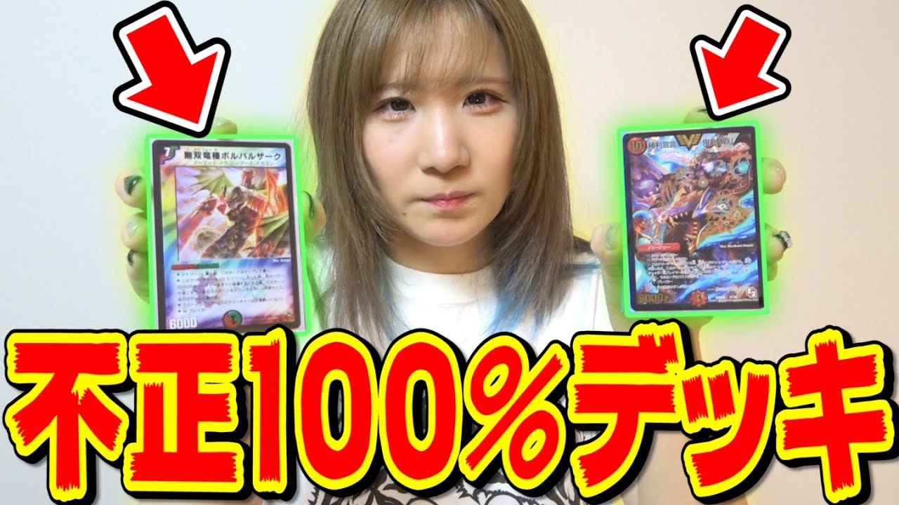 【デュエマ】相方と『禁止殿堂40枚デッキvs殿堂解除40枚デッキ』で検証したら相方大発狂の神試合になったんだがwwww【対戦動画】
