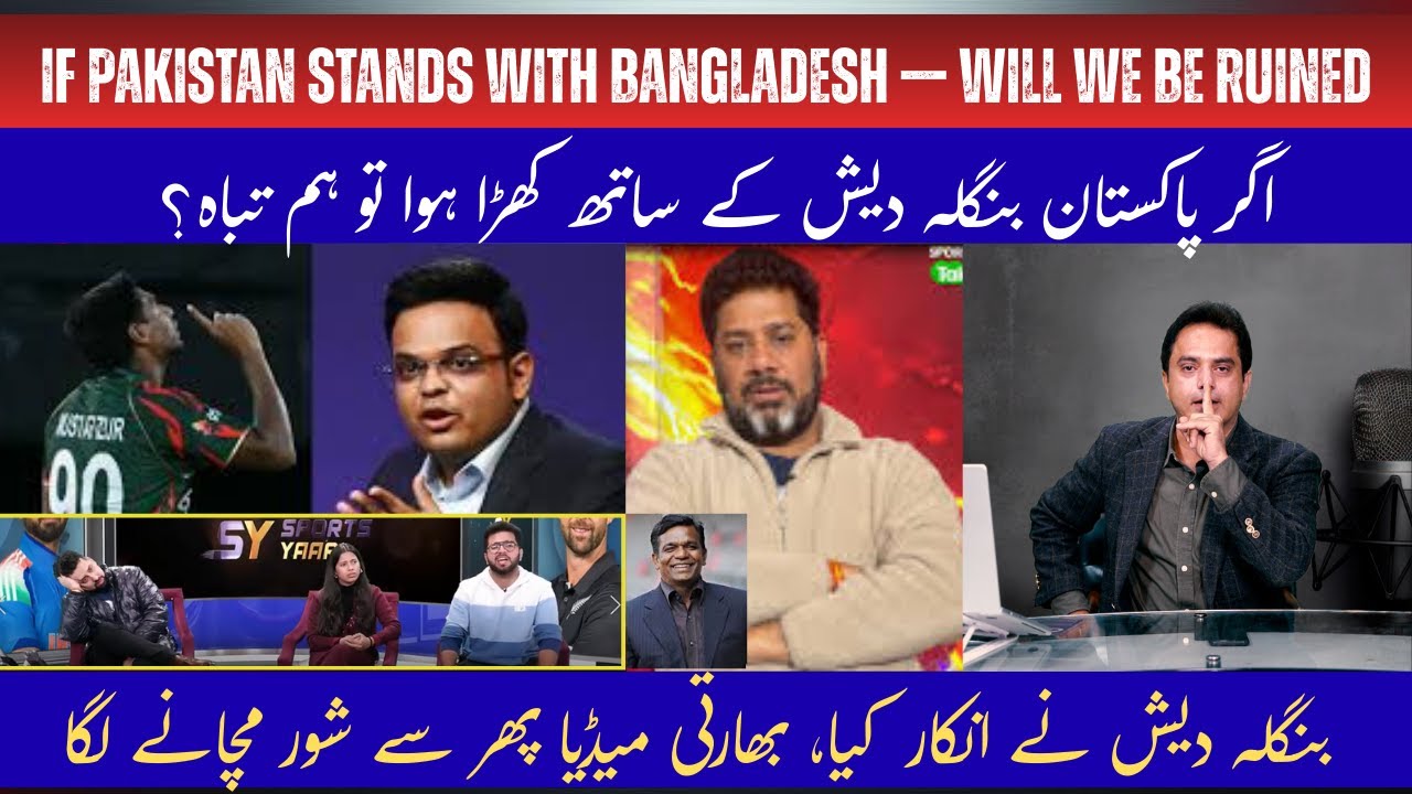 If Pakistan Stands With Bangladesh — Will We Be Ruined | Pakistan Support Fear | ICC T20 WORLDCUP