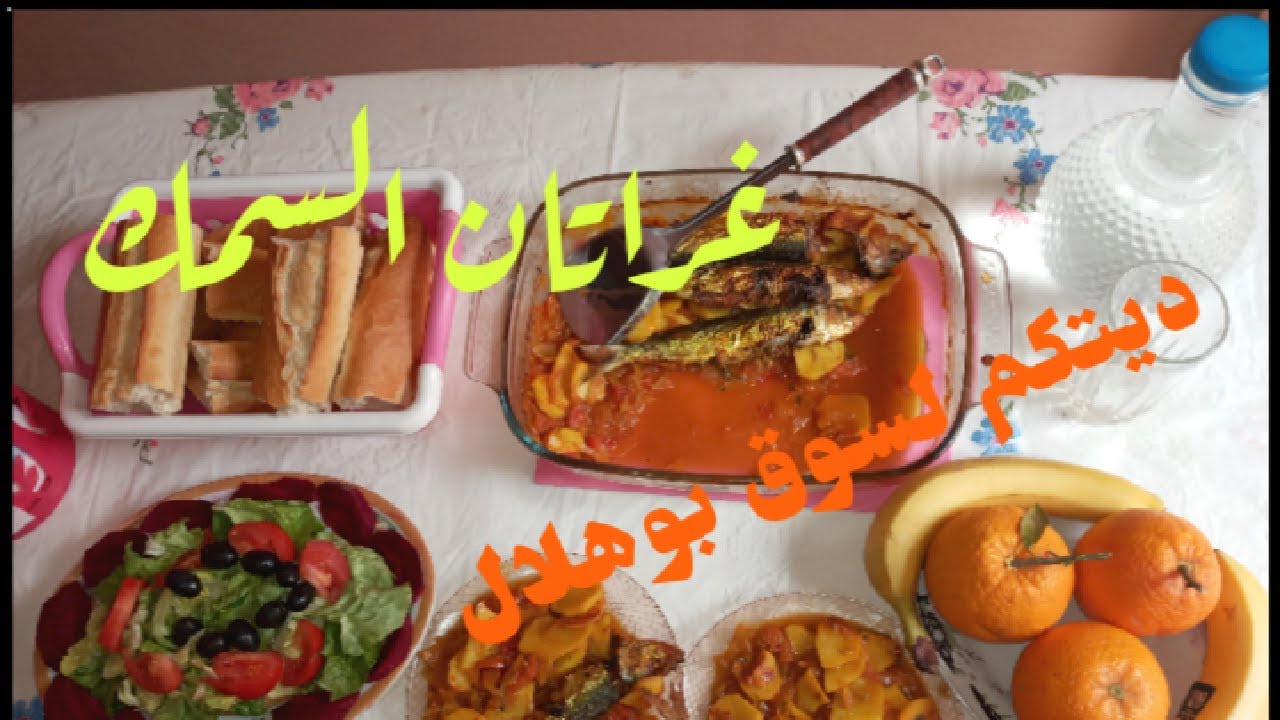 تسويقة في #سوق_بوهلال_بشار #غراتان_ السمك