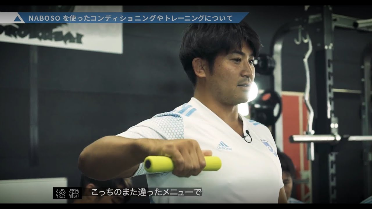 【My Naboso Story➁】ラグビー🏉ブラックラムズ東京 Chap.4「NABOSOを使ったコンディショニングやトレーニングについて」（後編）