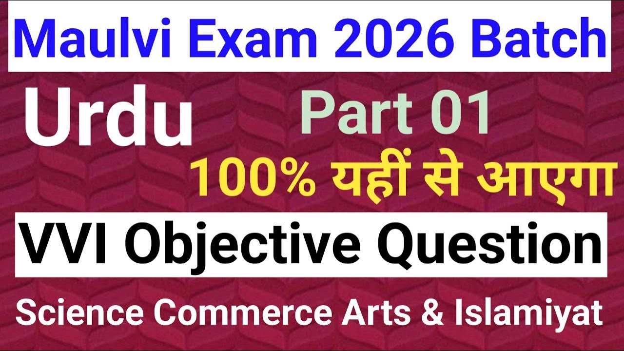 Maulvi Urdu Vvi objective Question || Maulvi Exam 2026 || Moulvi Urdu important objective #bsmeb 