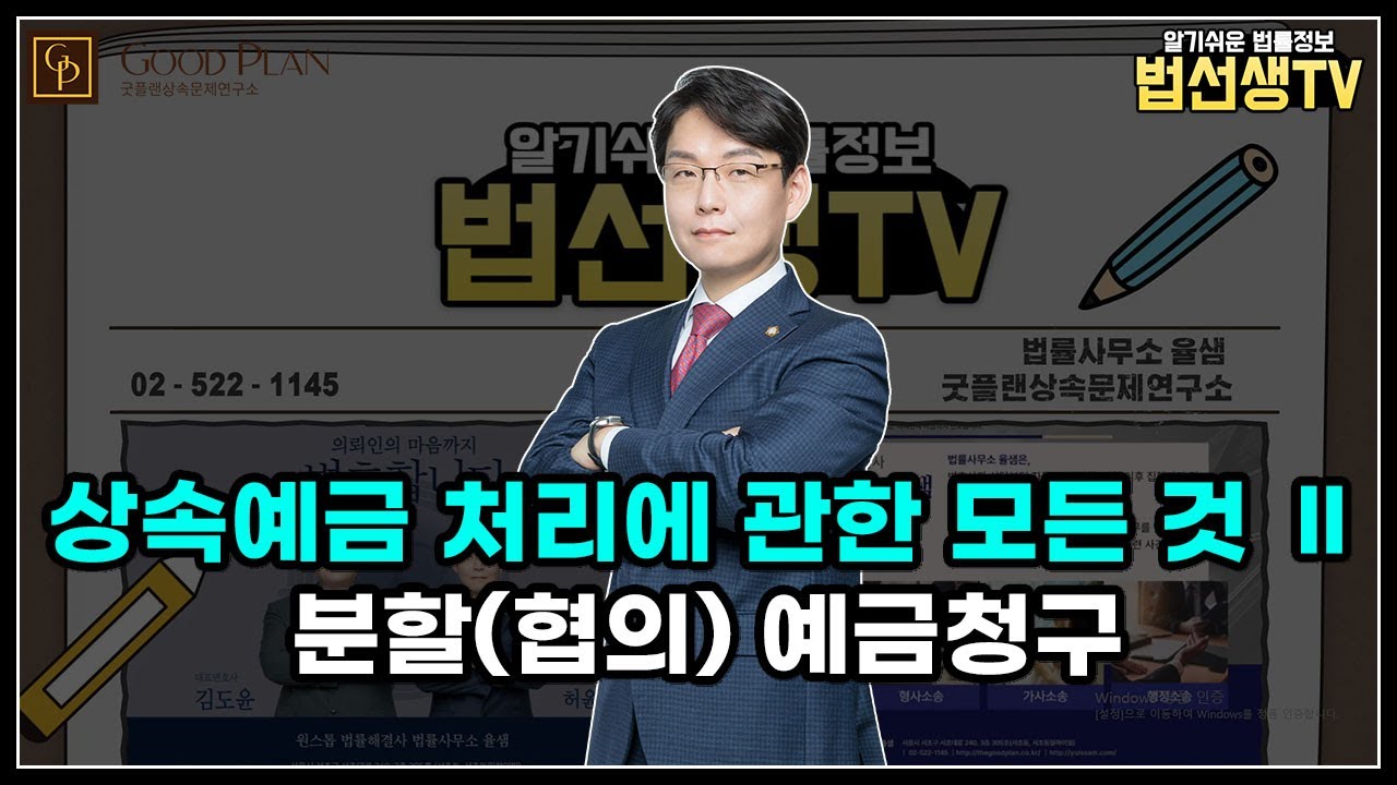 1-2 상속예금 처리에 관한 모든 것!_상속예금 부당인출