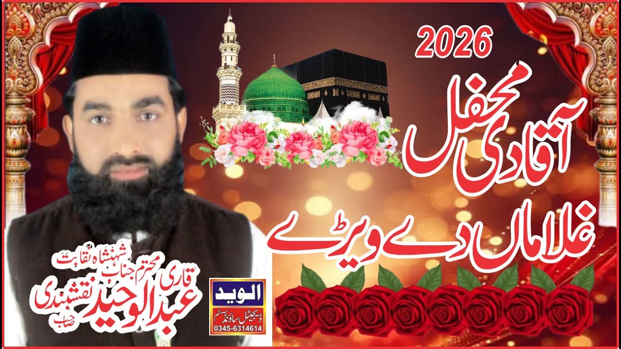 New Nazqabat 2026 | Aaqa Di Mehfil Gulaman De Vehre | Punjabi Kalam | By Qari Waheed Naqshbandi