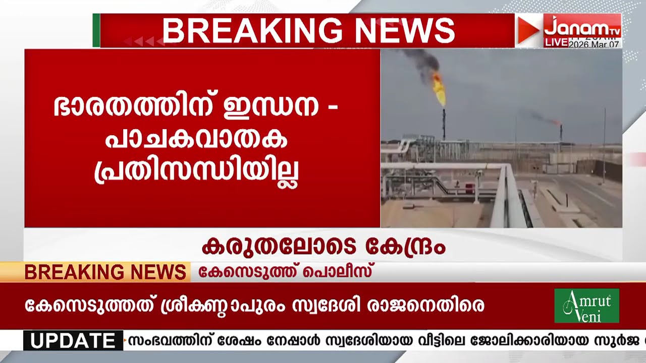 ഭാരതത്തിൽ ഇന്ധന - പാചക വാതക പ്രതിസന്ധി ഇല്ല; ആവശ്യമായ സ്റ്റോക്കുണ്ടെന്ന് റിപ്പോർട്ട്