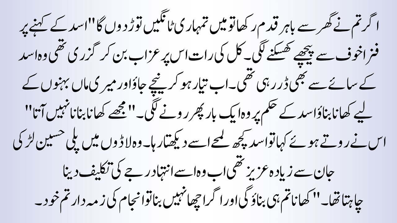 SHORT URDU NOVEL/REVENGE BASED URDU NOVEL/COMPLETE URDU NOVEL 