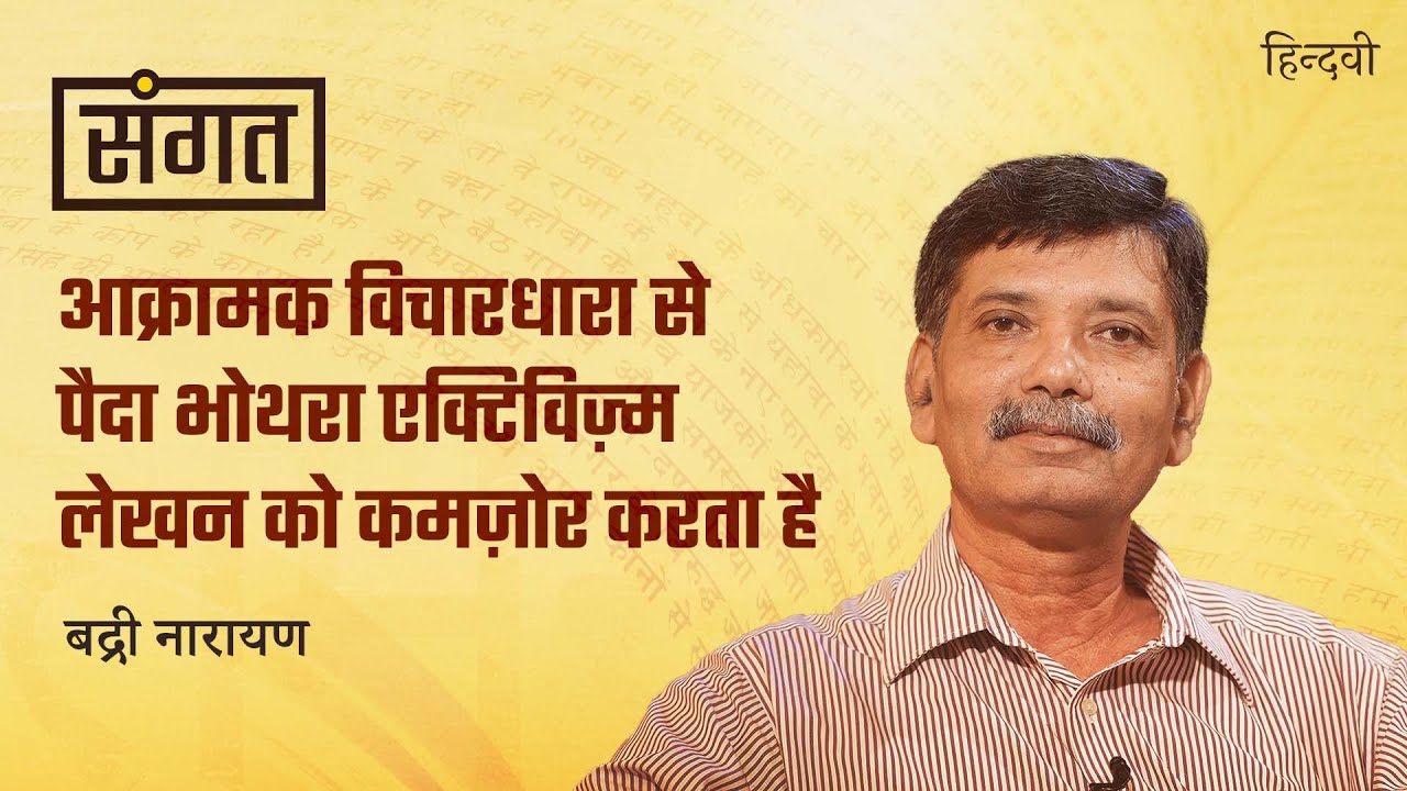 Sangat Ep.45 | Badri Narayan on Poetry, Prempatra, Sociology, Ideology, Marx & RSS | Anjum Sharma