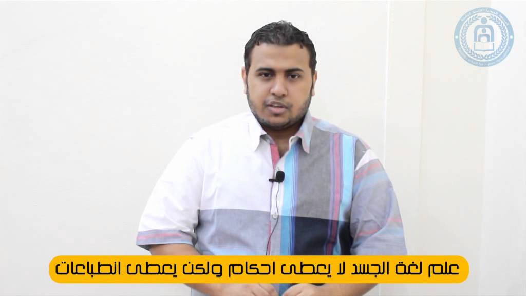 أقوى أسرار لغة الجسد 10 أساسيات لغة الجسد1