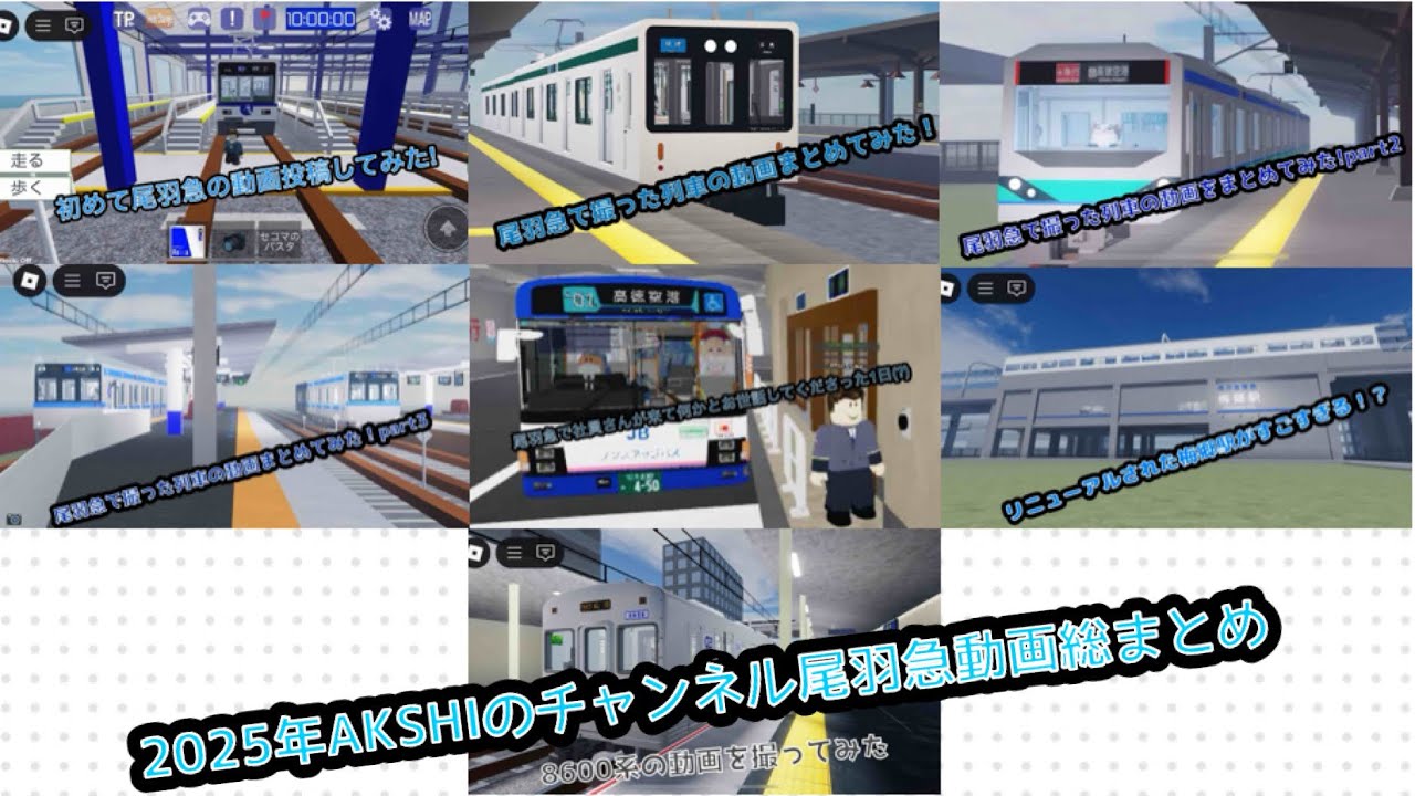 2025年AKASHIのチャンネル尾羽急動画総まとめ