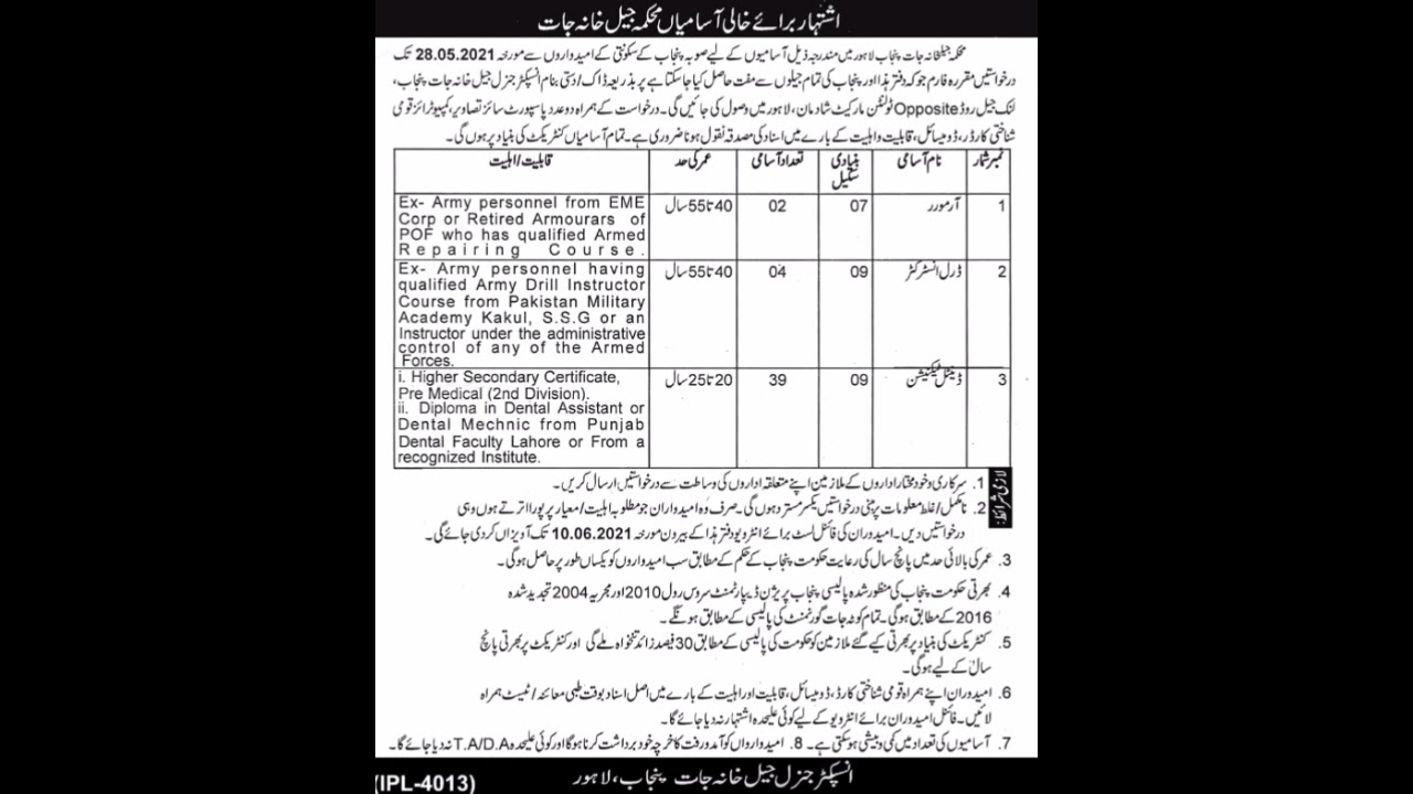 محکمہ جیل خانہ نوکری/mahkma jail job / jail Khana job 2021/ add/ایڈ/اشتہار/محکمہ جیل پنجاب بھرتی