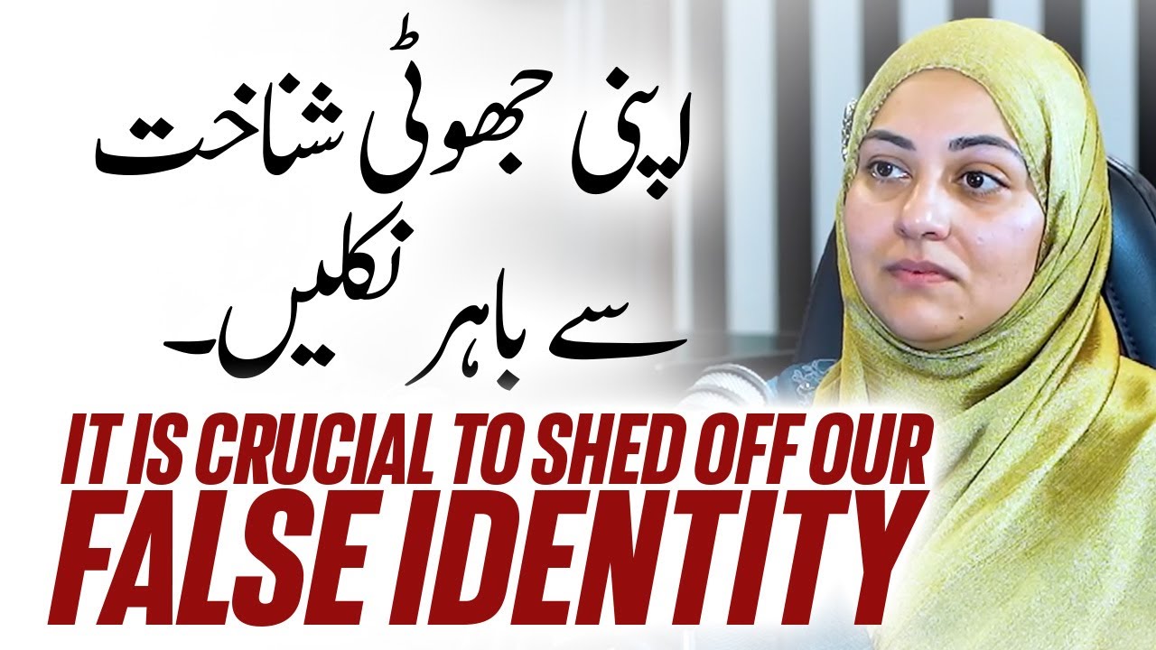It Is Crucial To Shed Off Our False Identity | Hamari Jhoti Pehchan | Iram Bint Safia