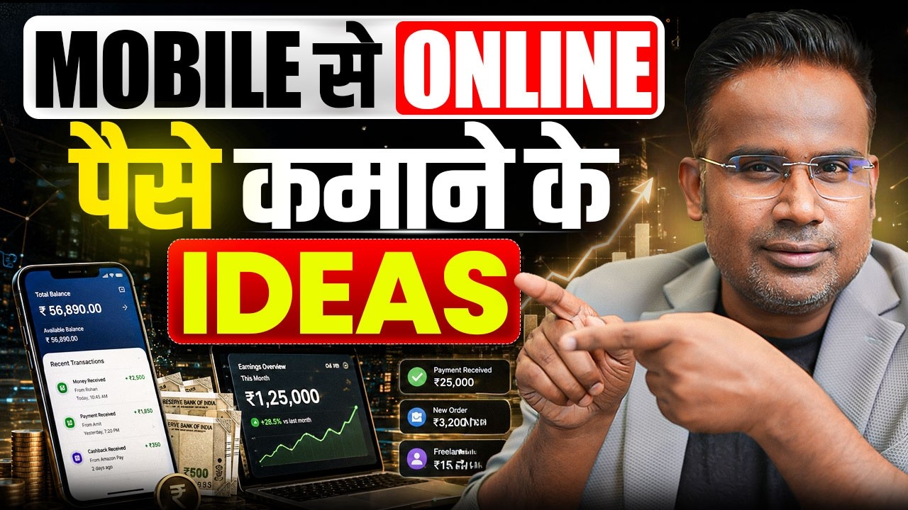 Mobile से Online पैसे कैसे कमायें | How To Make Money Online | Money Making Idea | SAGAR SINHA