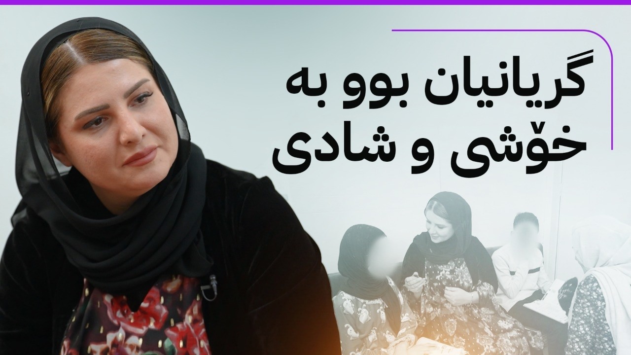 خۆری ئاڤا؛ خانوویەکی نوێ بۆ ژنێکی پاککەرەوە لە کەرکووک
