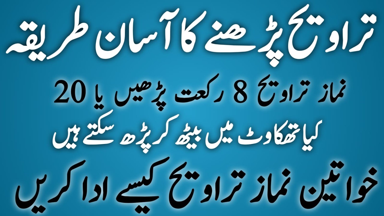 Namaz e Tarawih ka tarika || Tarawih ki niyat || Auraten Taraweeh Aise Padhen #tarawih #namaz