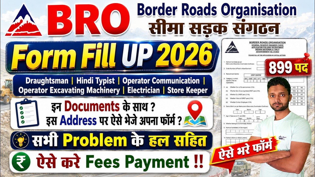 BRO New Vacancy 2026 Form Fill Up | BRO Form Fill Up 2026 | BRO Form Kaise Bhare 2026 | Documents