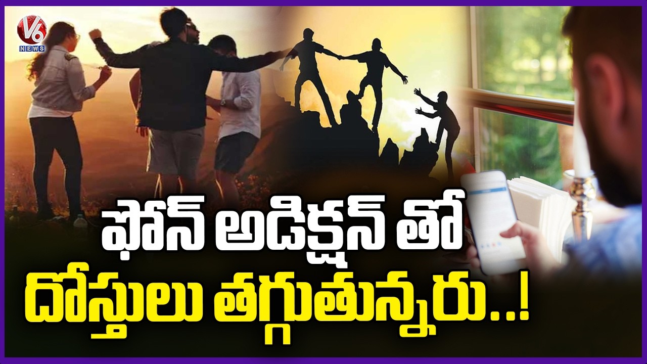 Friendships Fade Way Due To Phone Addiction | V6 News