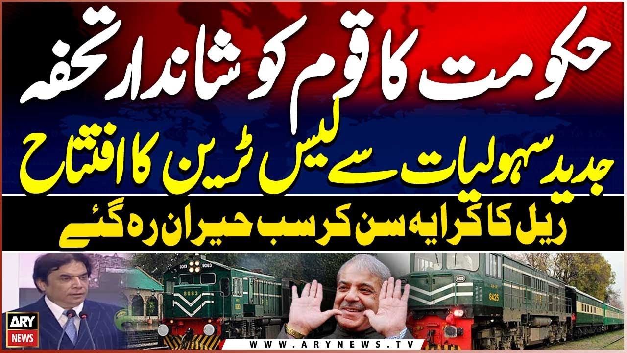 Pakistan Railways Inaugurates launch modern business Train - Pak business express Lahore to karachi