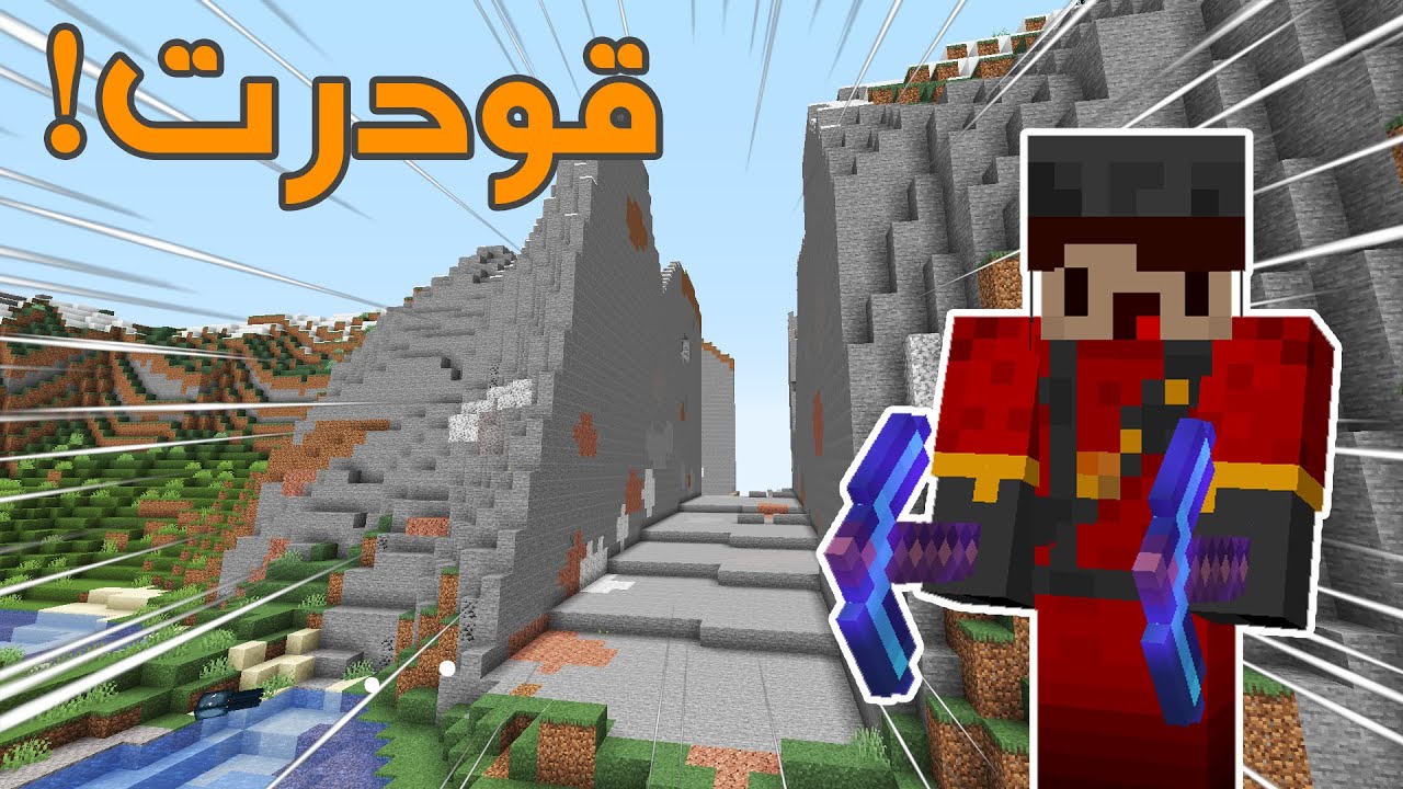 !ماینکرفت اما من میتونم یه کوه رو ماین کنم