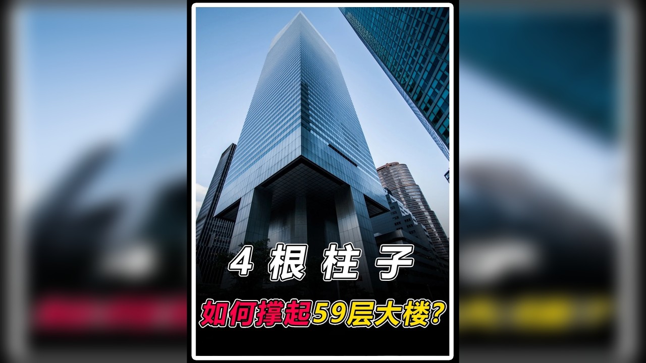 曼哈顿最危险的建筑之一，4根柱子如何撑起59层大楼？