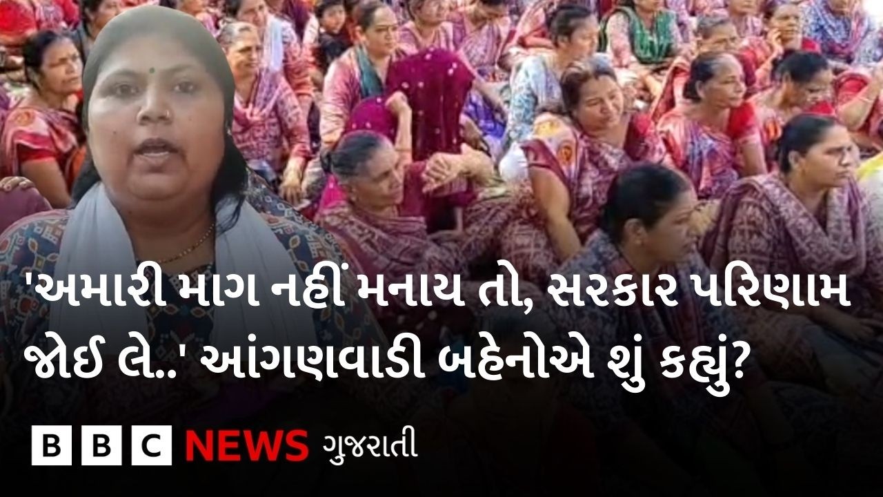 Gujarat માં Anganvadi બહેનોએ કઈ માગ મુદ્દે હડતાળ પાડી?