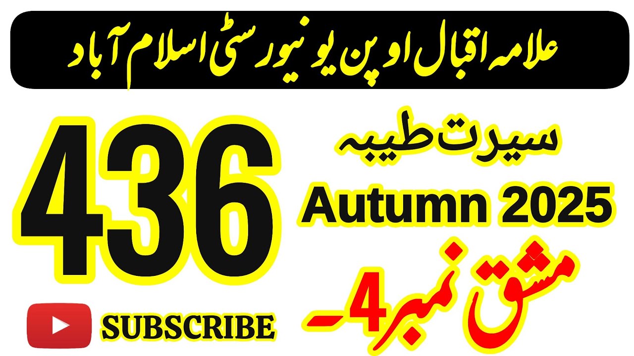 Решённое задание № 4 по коду AIOU 436, осень 2025 г. | Seerate Tayyaba | B.A & B.Com | AIOU Moon ...