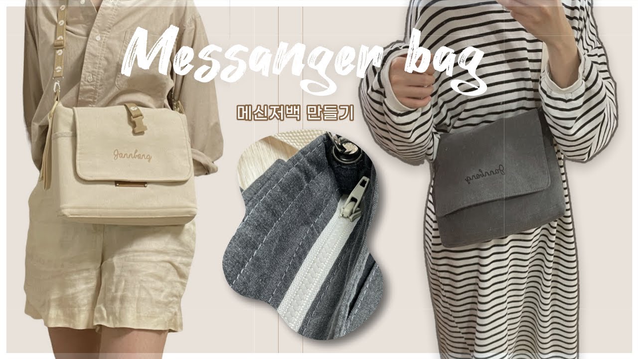 ENG) 메신저백 만들기 / 가방 지퍼 마감 깔끔하게 하는 방법 / Messanger bag making