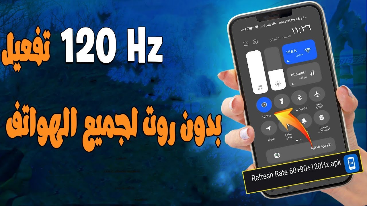 تفعيل 120Hz زيادة الفريمات وتحسين الاداء لجميع الهواتف بدون روت