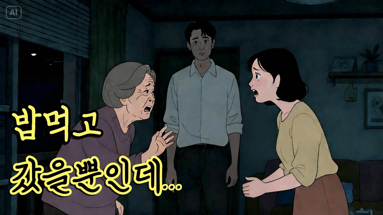 밤 11시, 차려진 밥상 앞에서 며느리는 죄인이 됐습니다