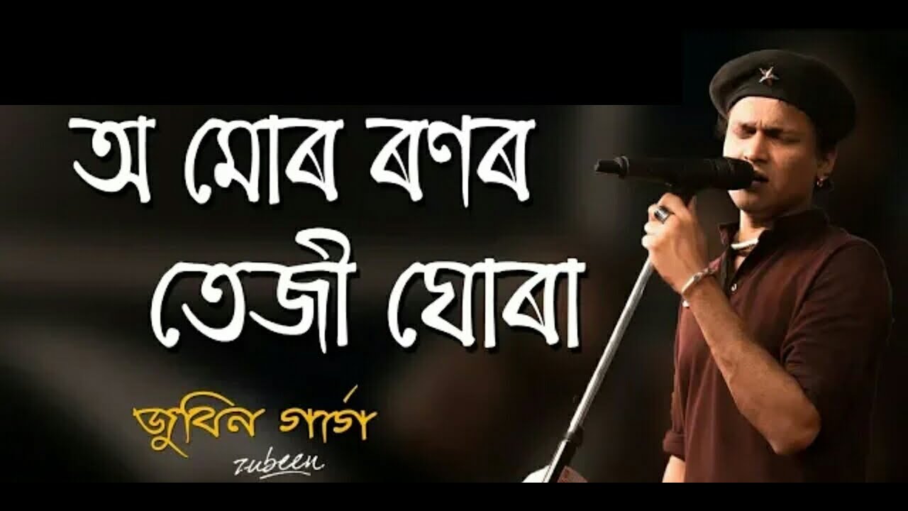 O Mur Ronor Tejighura - Zubin Garg Assamese song