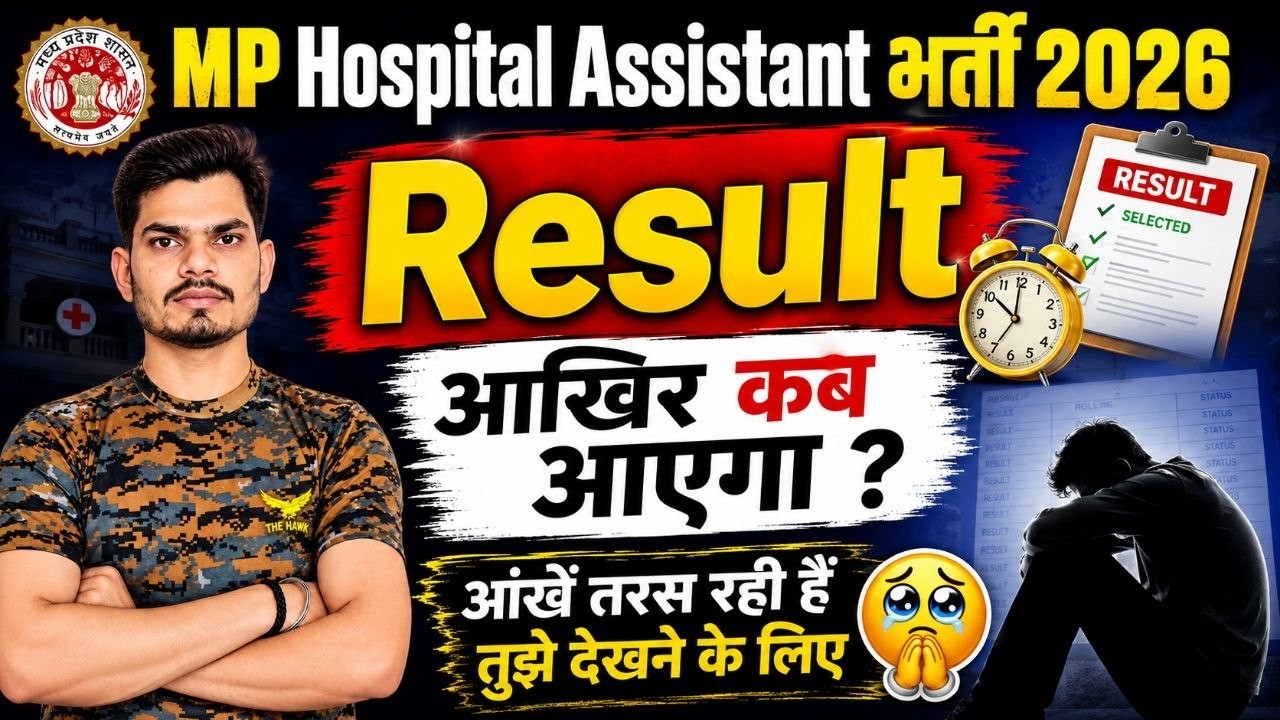 MP Hospital Assistant Result 2026 | आखिर कब आएगा रिजल्ट? | Latest Update By Raghvendra Sir
