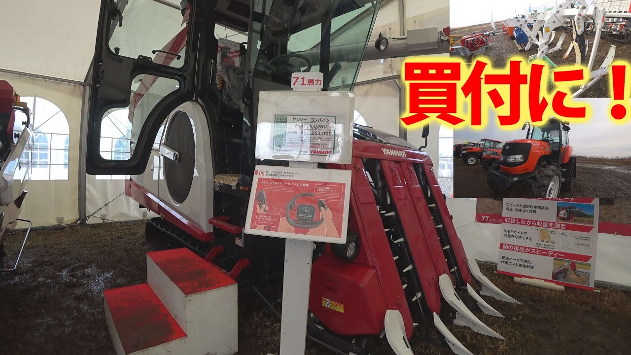 大規模農機具展示会空港編中古コーナー