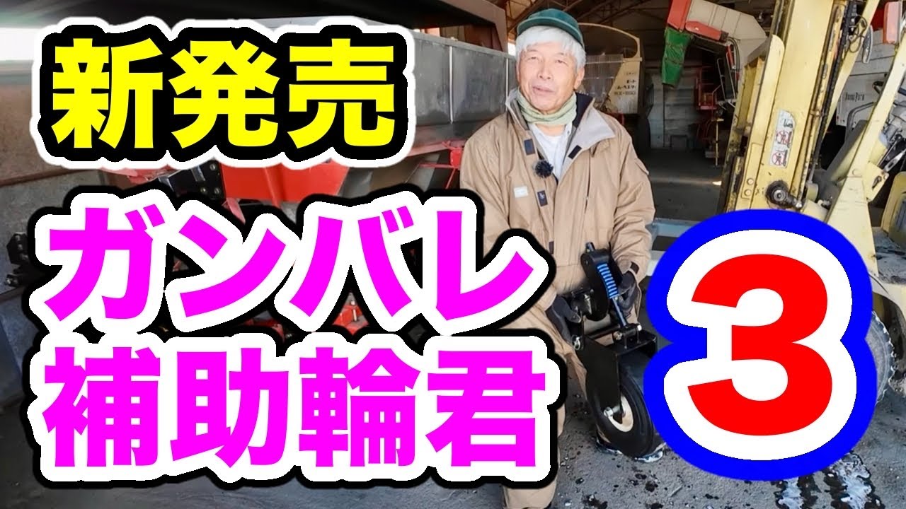 サタナス新商品【頑張れ補助輪君3】