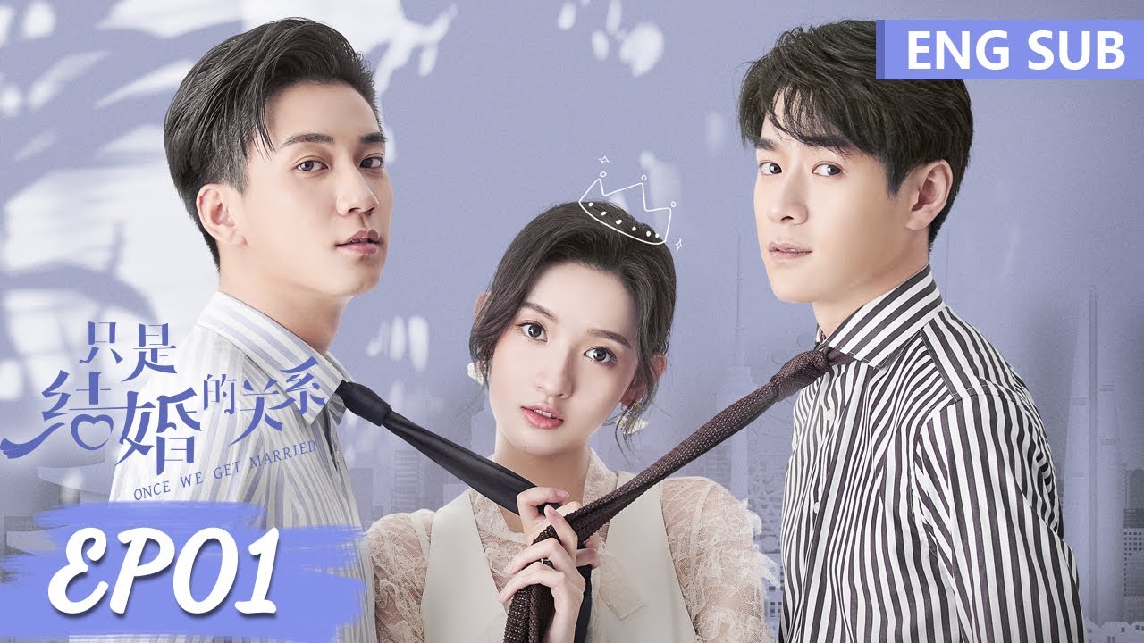 ENG SUB《只是结婚的关系 Once We Get Married》EP01——主演：王玉雯，王子奇 | 腾讯视频-青春剧场