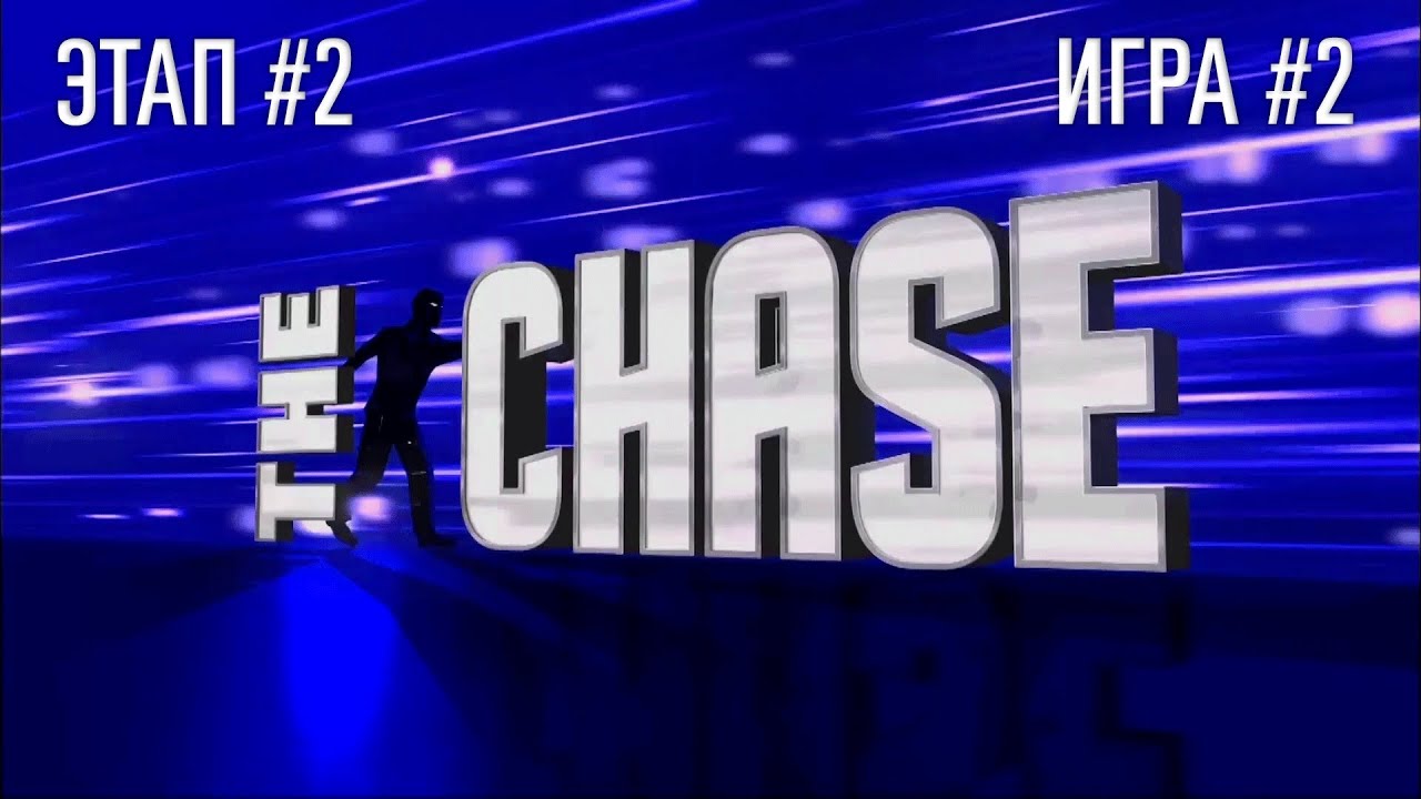 The Chase Online S03E13