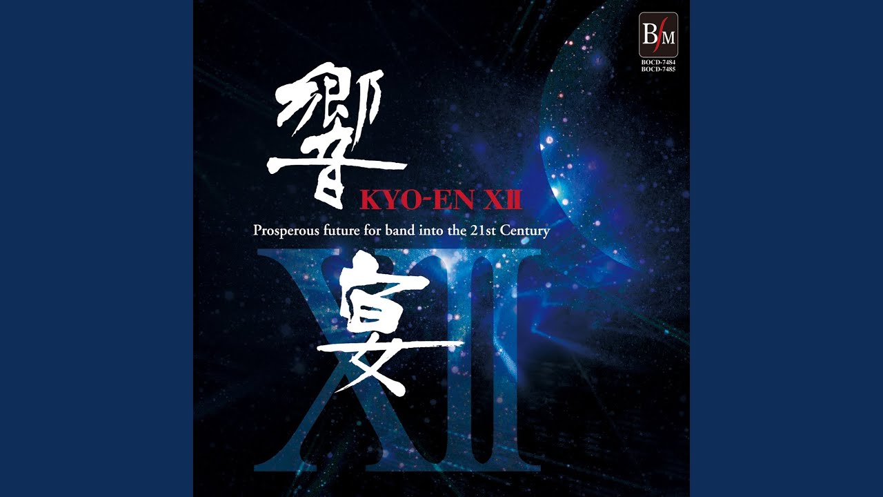 行進曲「剱の光」