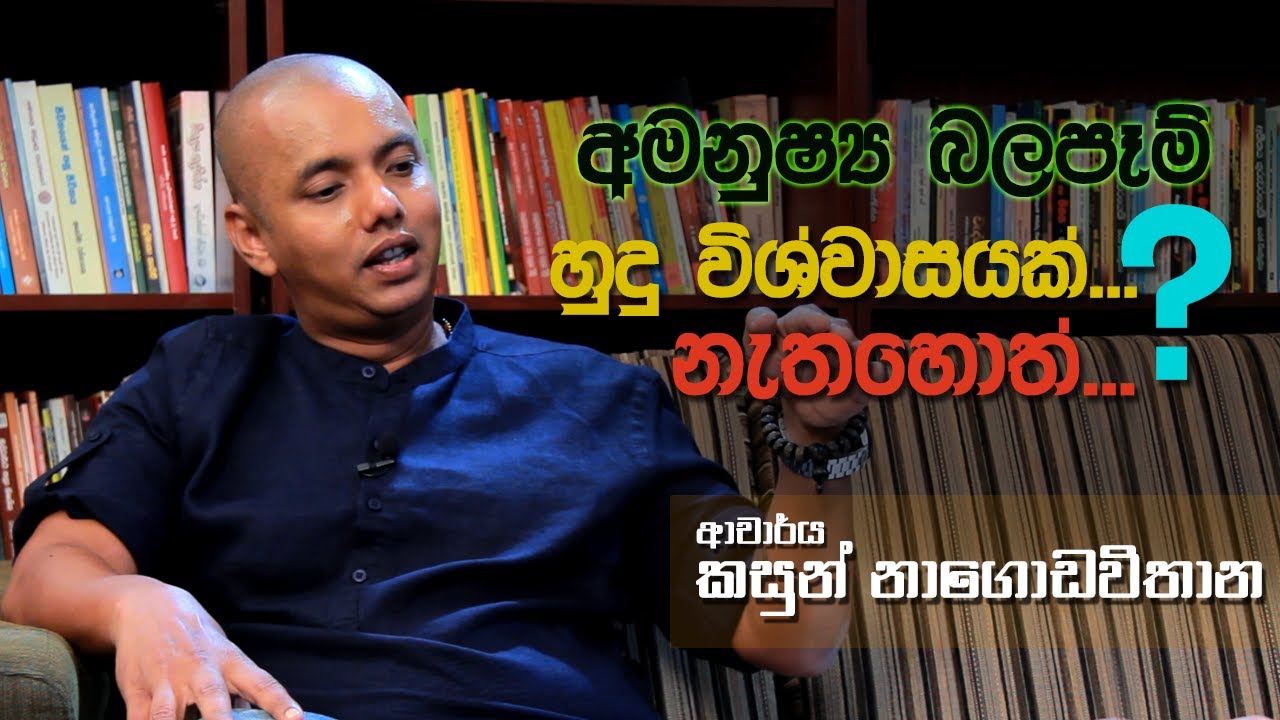 Effects Of Paranormal Entities On Human Aura - මානව ඕරාවට අමනුෂ්‍ය බලපෑම