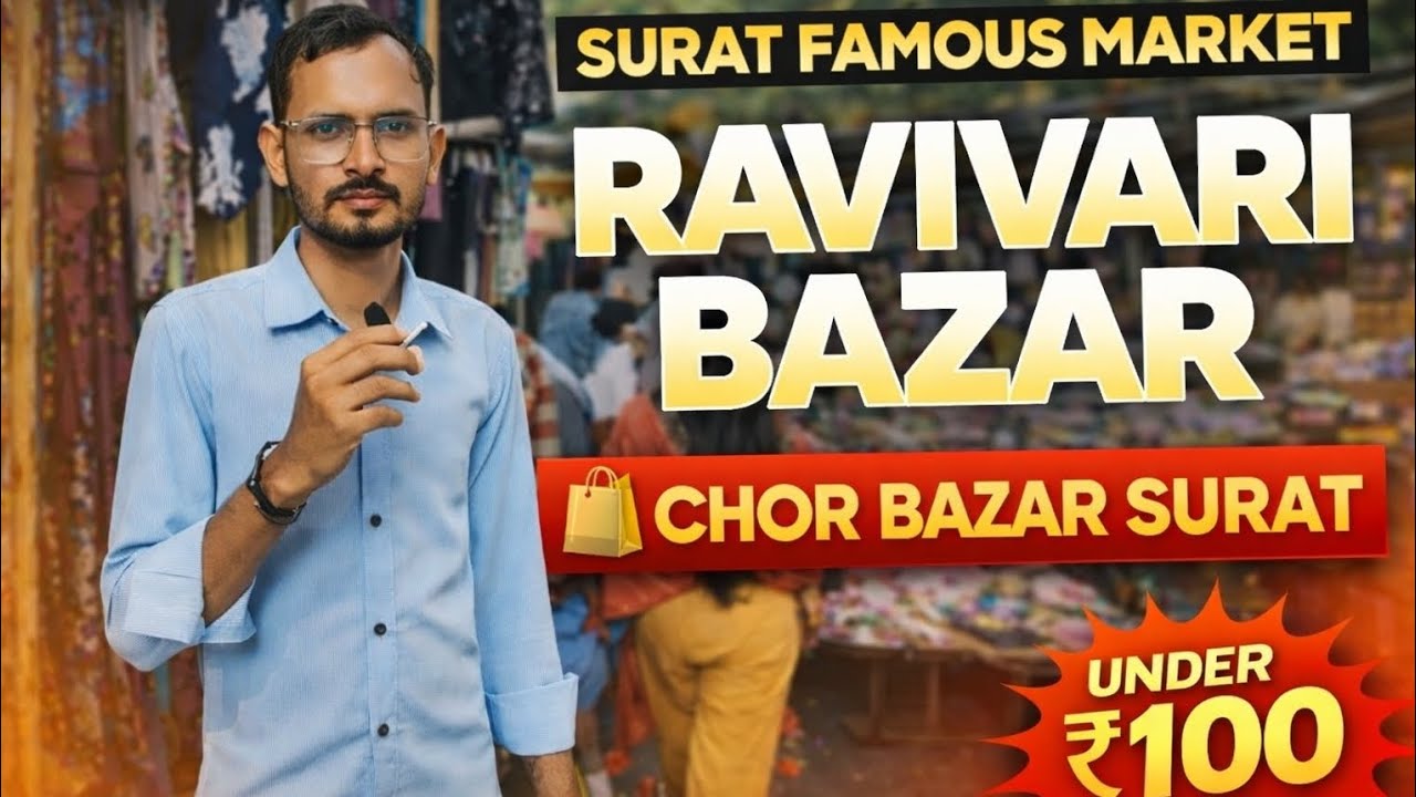 😱 Surat Ravivari Bazar | ₹100 Me Kya Kya Milta Hai? (Chor Bazar Surat)